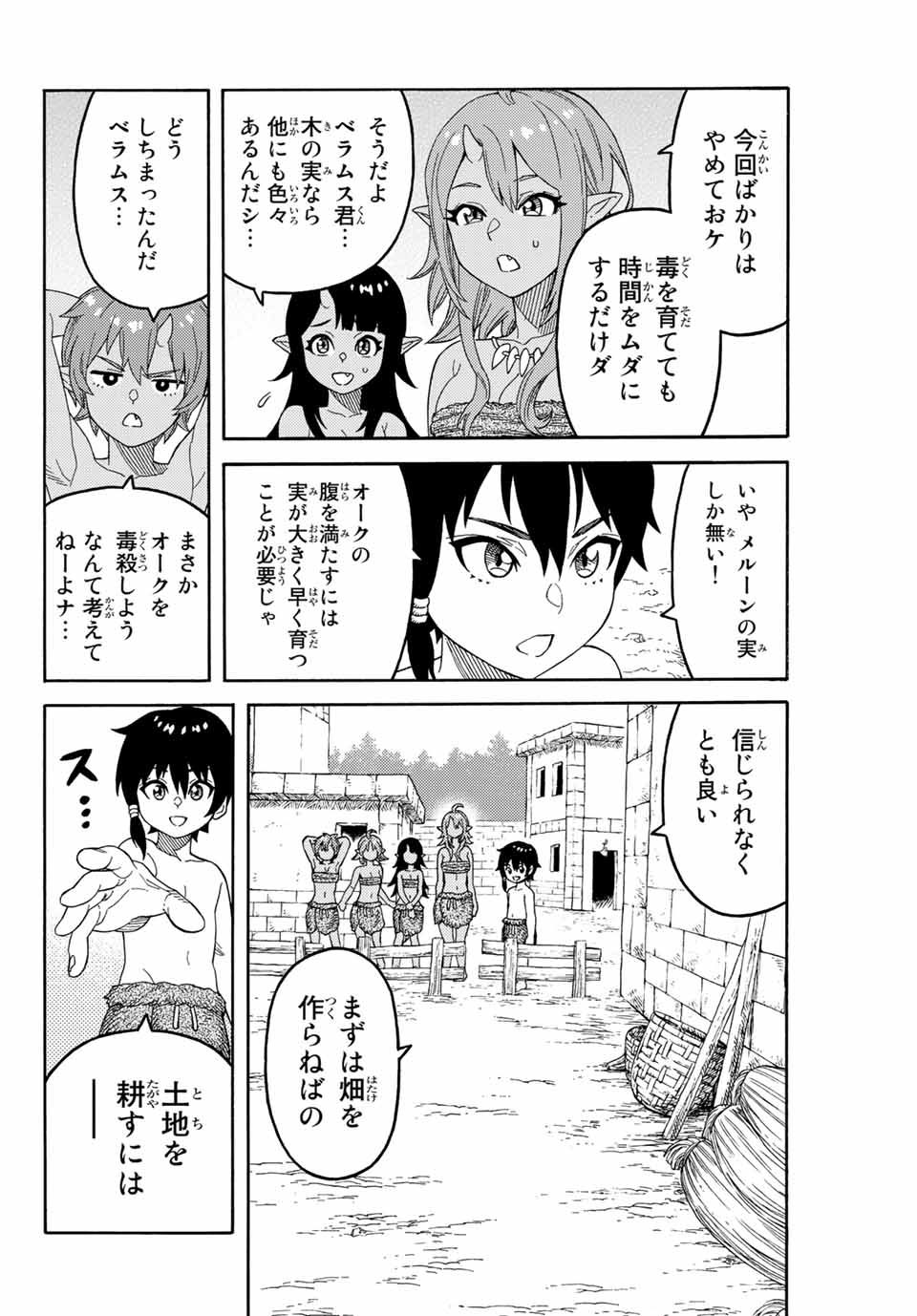 捨てられた転生賢者～魔物の森で最強の大魔帝国を作り上げる～ 第4話 - Page 8