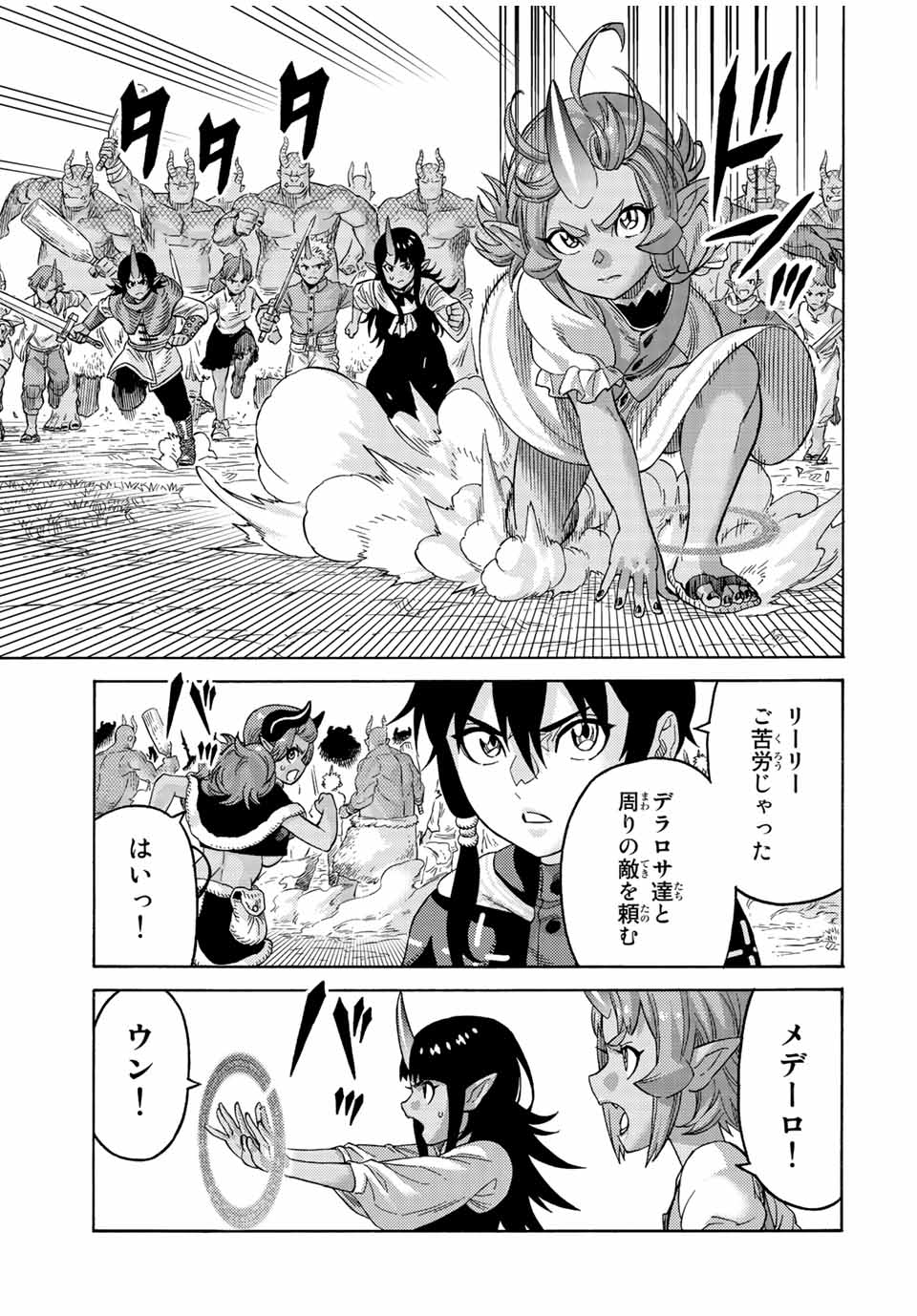 捨てられた転生賢者～魔物の森で最強の大魔帝国を作り上げる～ 第76話 - Page 13