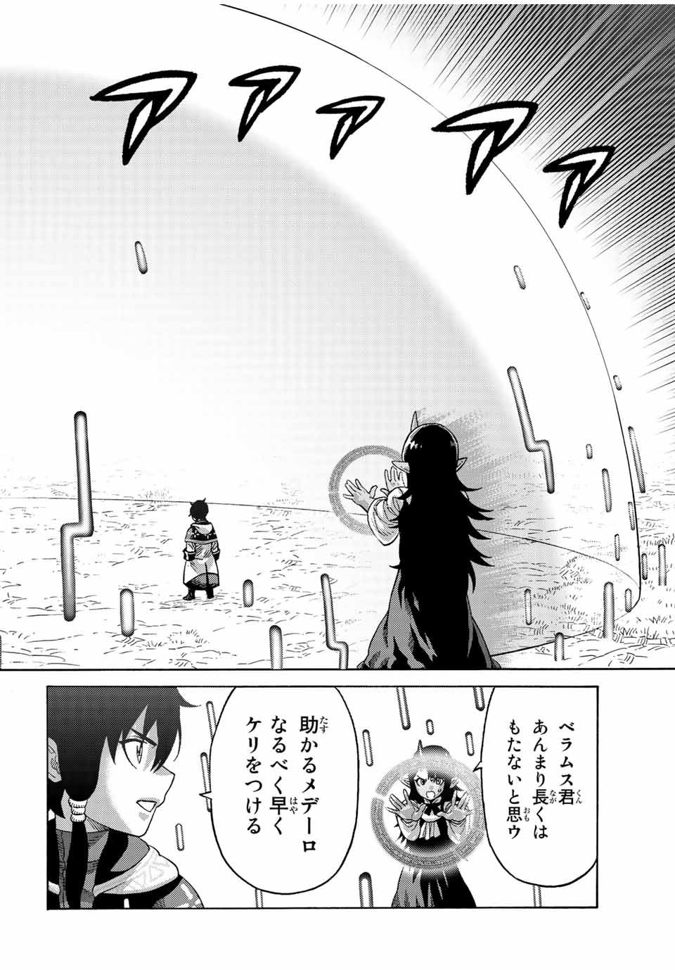 捨てられた転生賢者～魔物の森で最強の大魔帝国を作り上げる～ 第76話 - Page 14