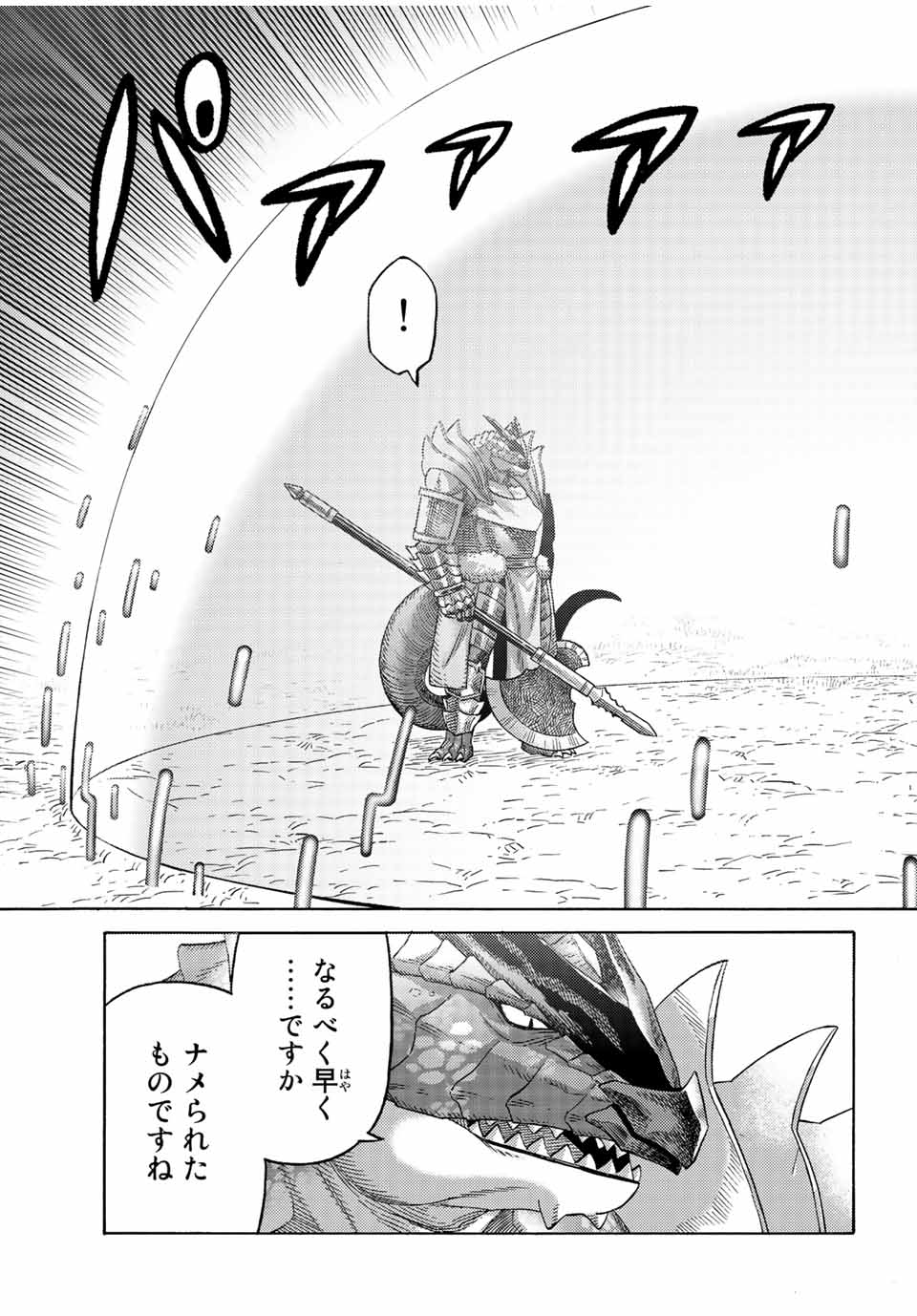 捨てられた転生賢者～魔物の森で最強の大魔帝国を作り上げる～ 第76話 - Page 15