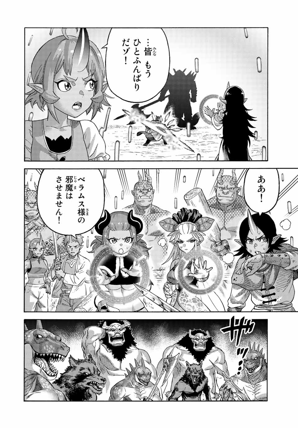 捨てられた転生賢者～魔物の森で最強の大魔帝国を作り上げる～ 第76話 - Page 18