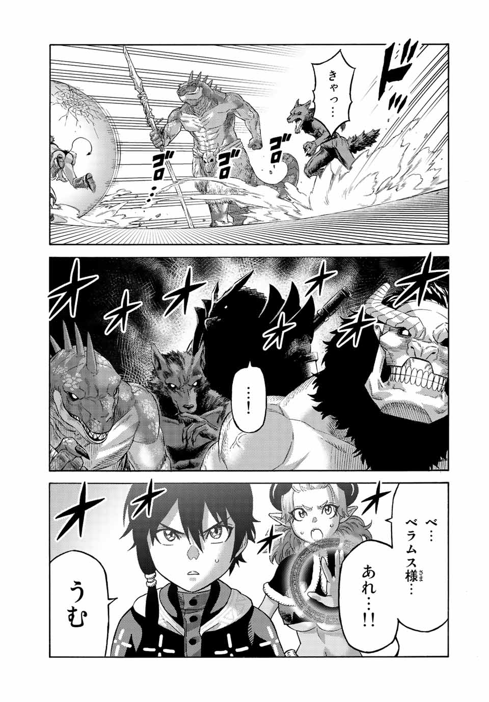 捨てられた転生賢者～魔物の森で最強の大魔帝国を作り上げる～ 第76話 - Page 9