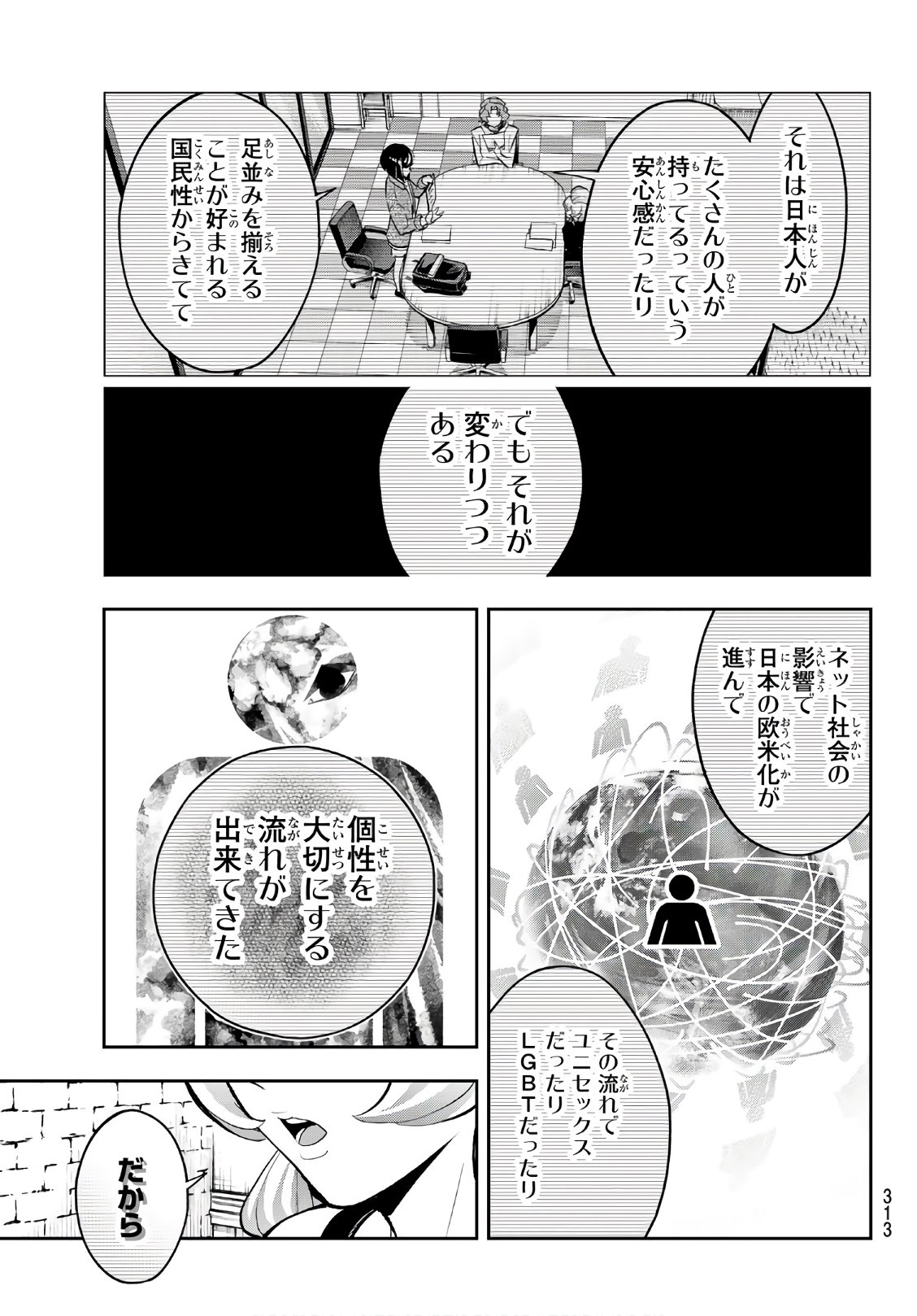 ランウェイで笑って 第110話 - Page 15