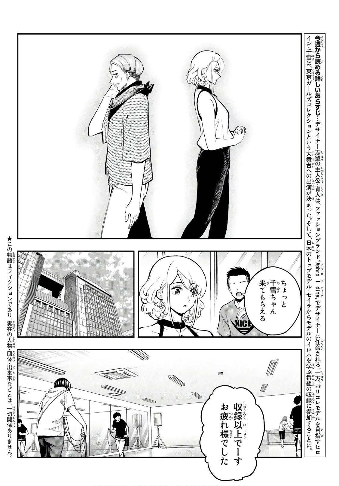 ランウェイで笑って 第110話 - Page 2