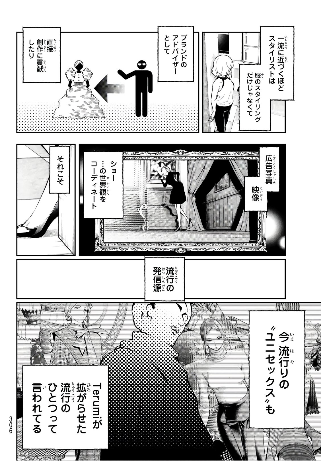 ランウェイで笑って 第110話 - Page 8