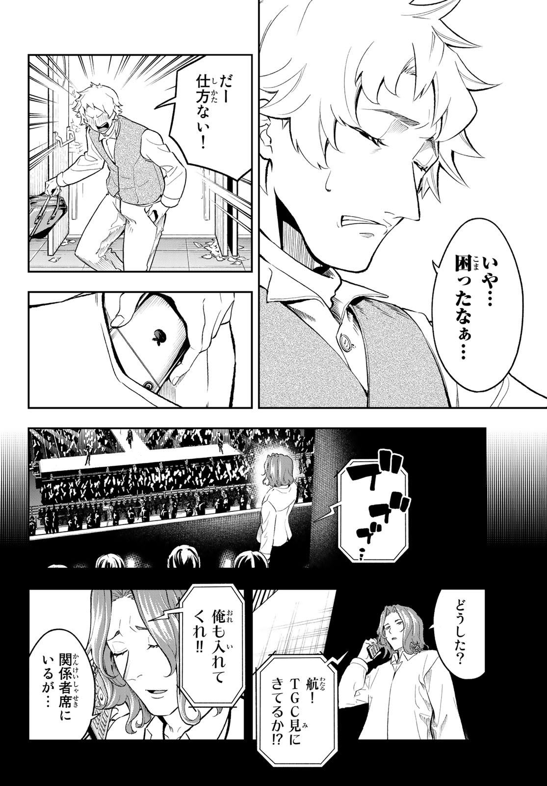 ランウェイで笑って 第125話 - Page 16