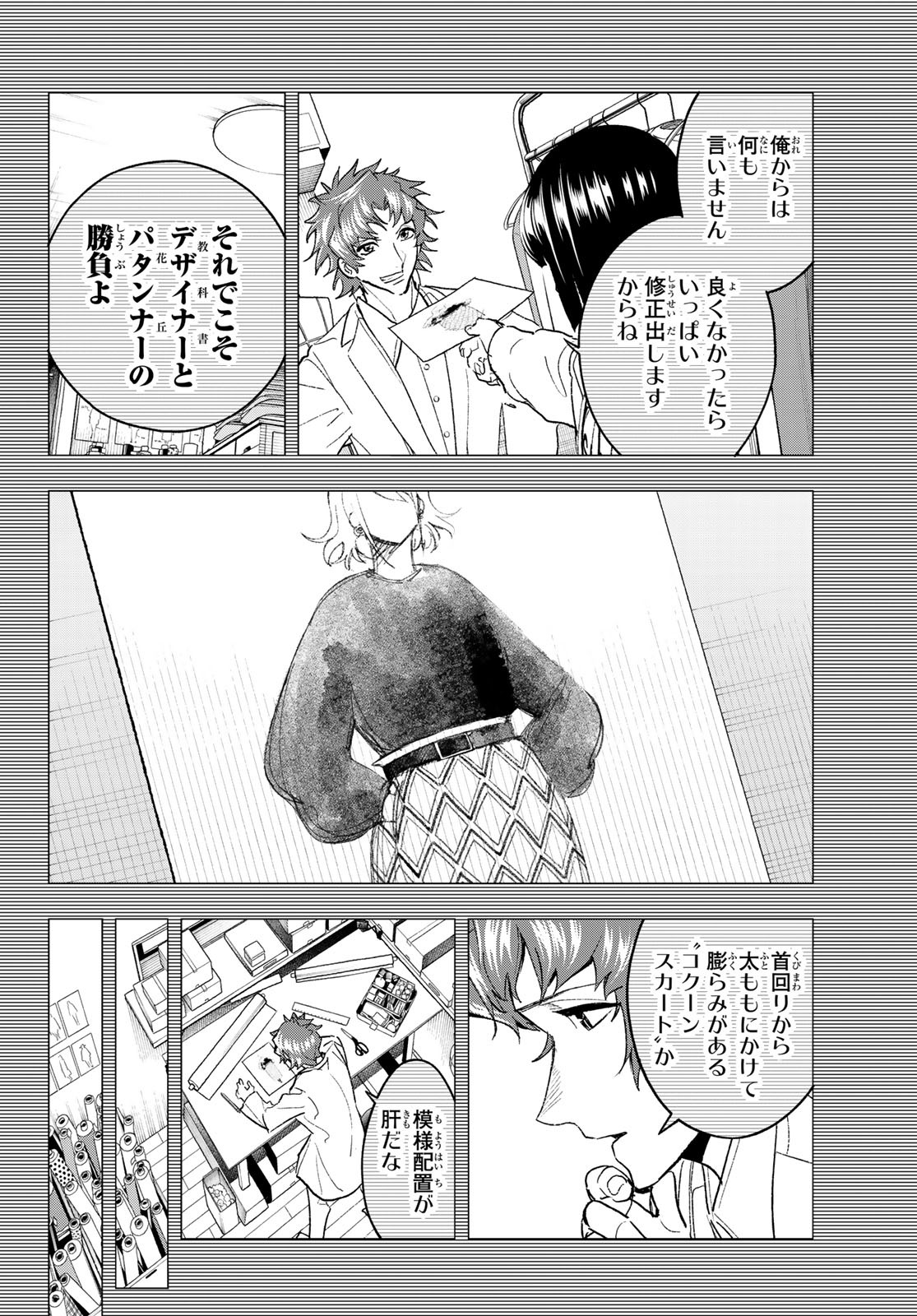 ランウェイで笑って 第185話 - Page 4