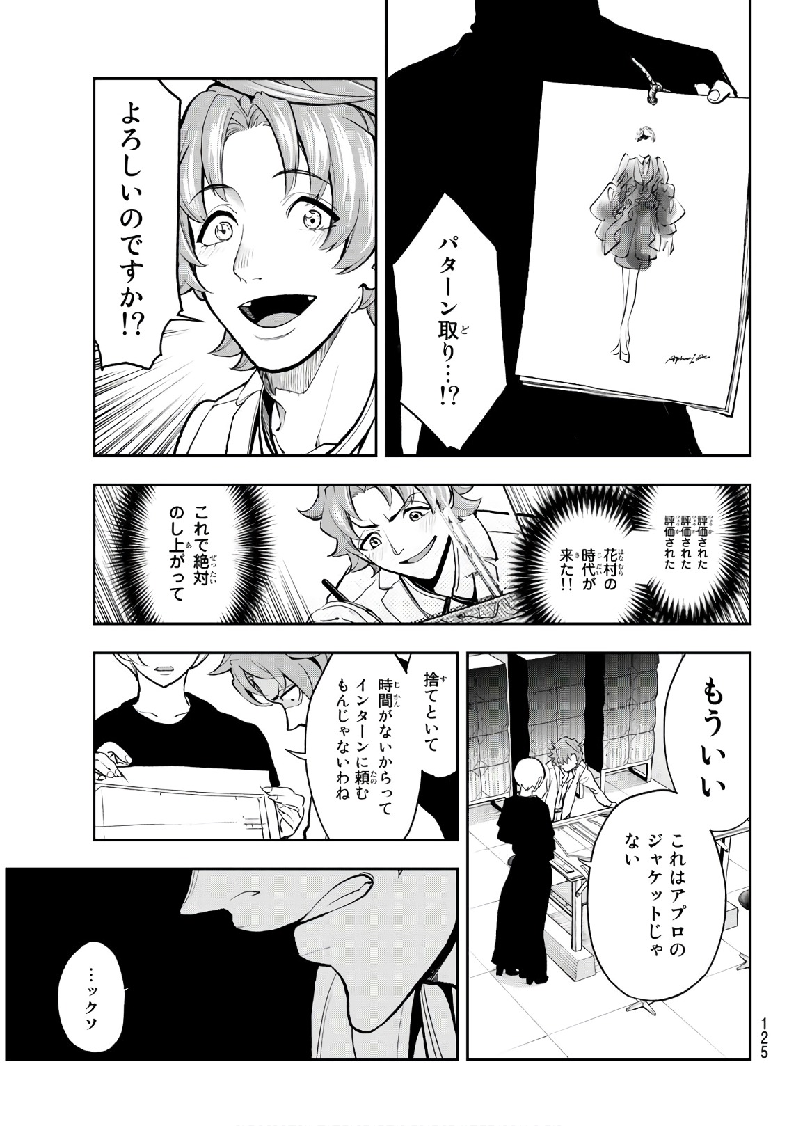 ランウェイで笑って 第77話 - Page 13