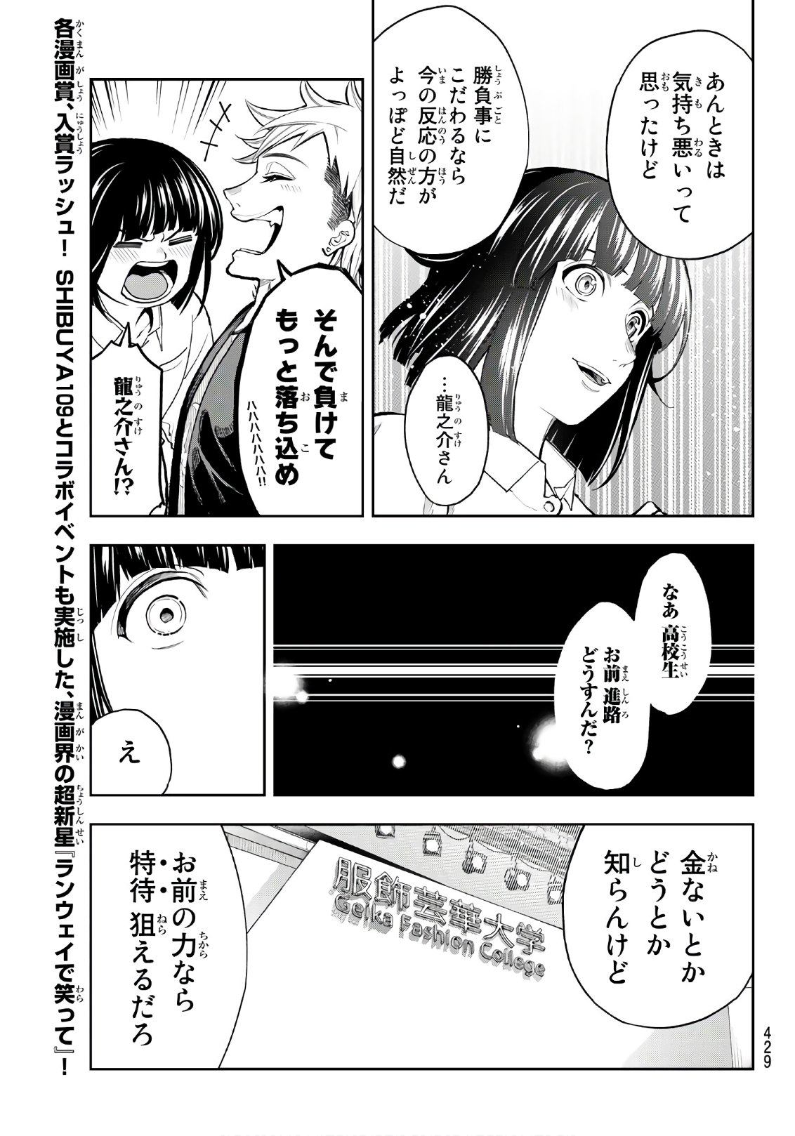 ランウェイで笑って 第71話 - Page 11