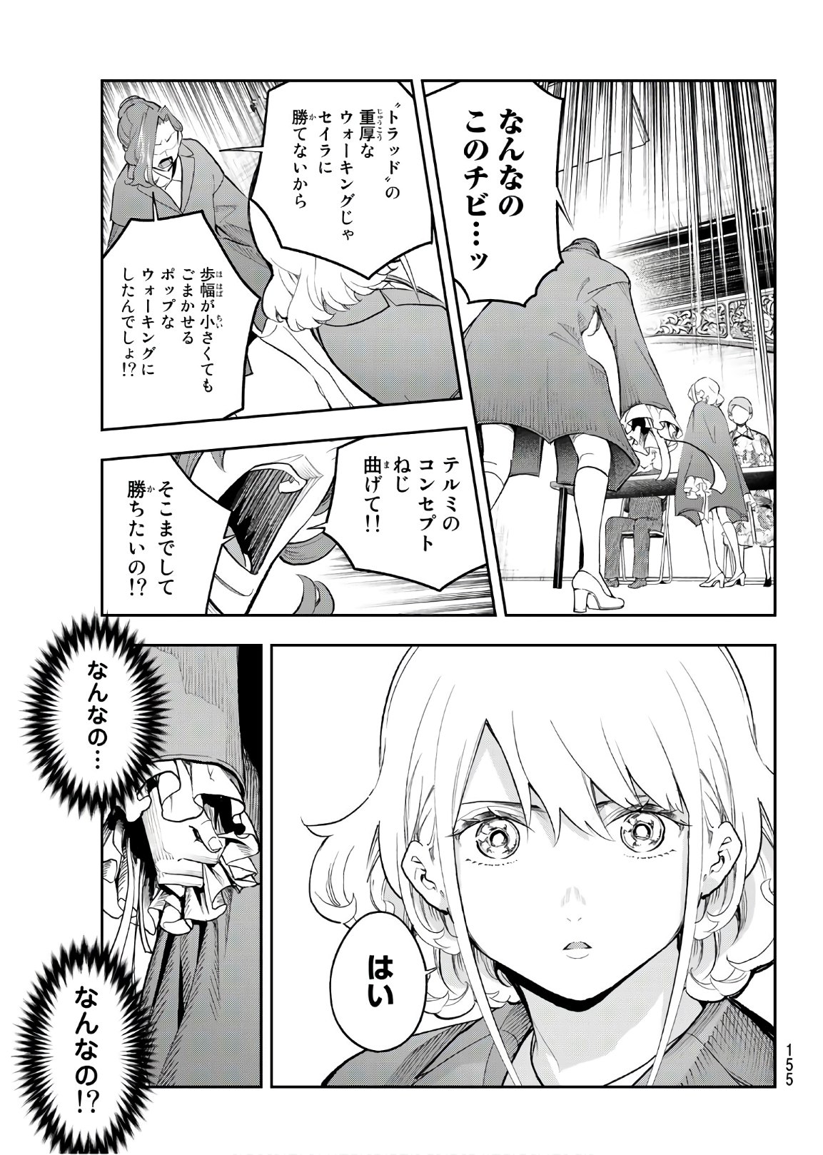 ランウェイで笑って 第121話 - Page 17