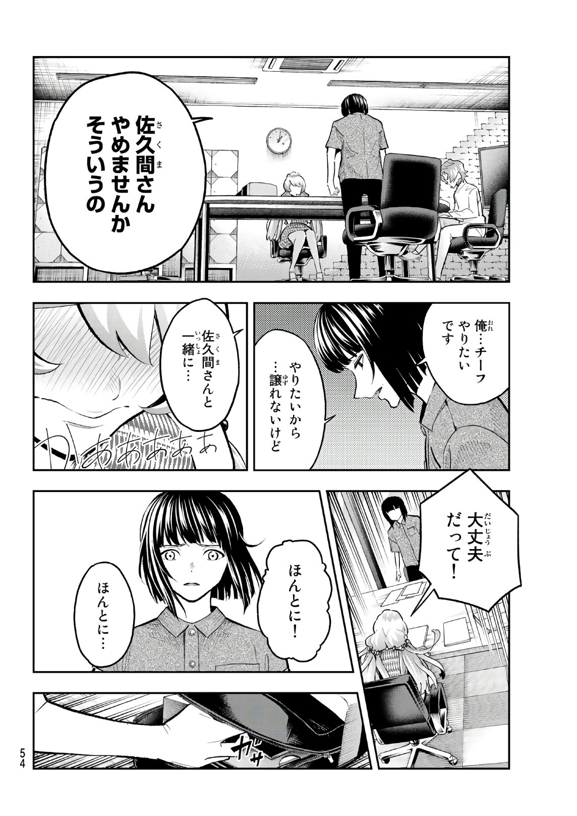 ランウェイで笑って 第107話 - Page 10