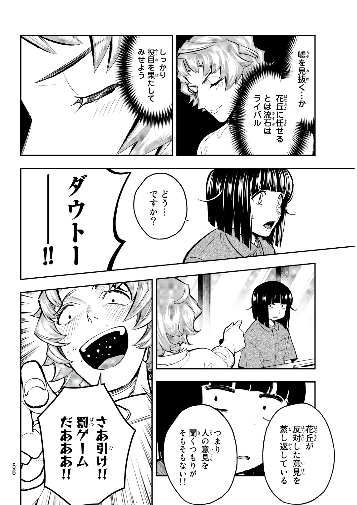 ランウェイで笑って 第107話 - Page 12