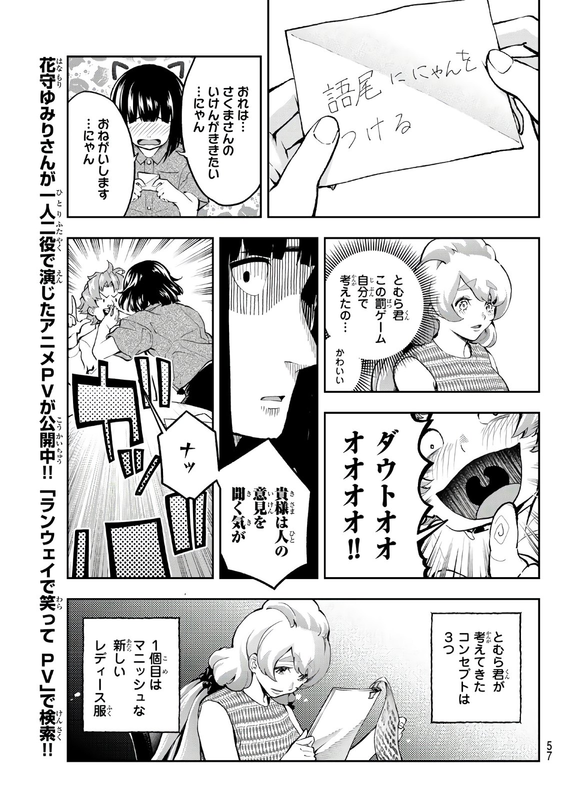 ランウェイで笑って 第107話 - Page 13