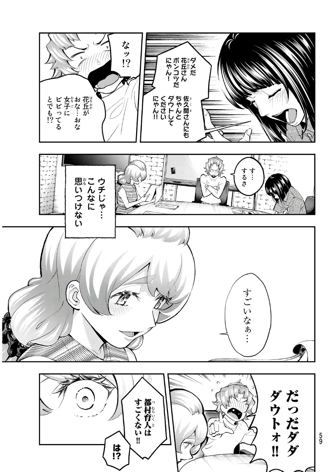 ランウェイで笑って 第107話 - Page 15