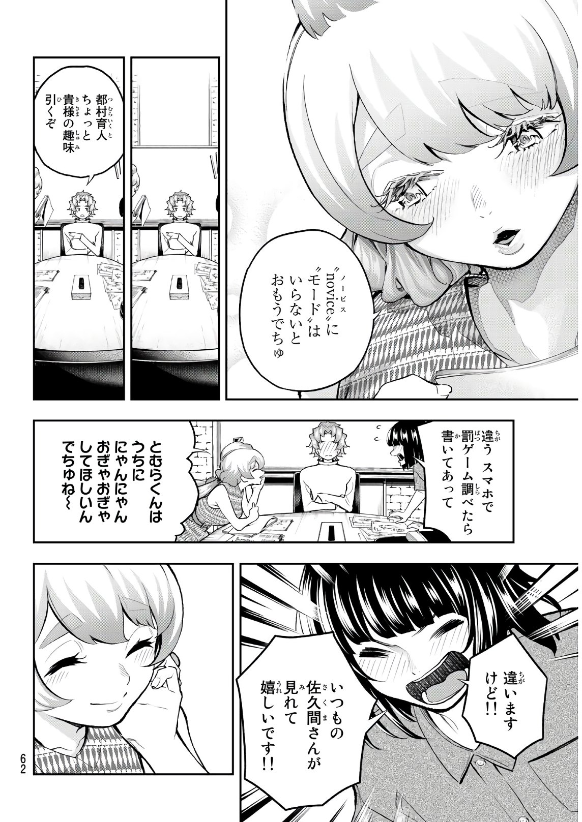 ランウェイで笑って 第107話 - Page 18