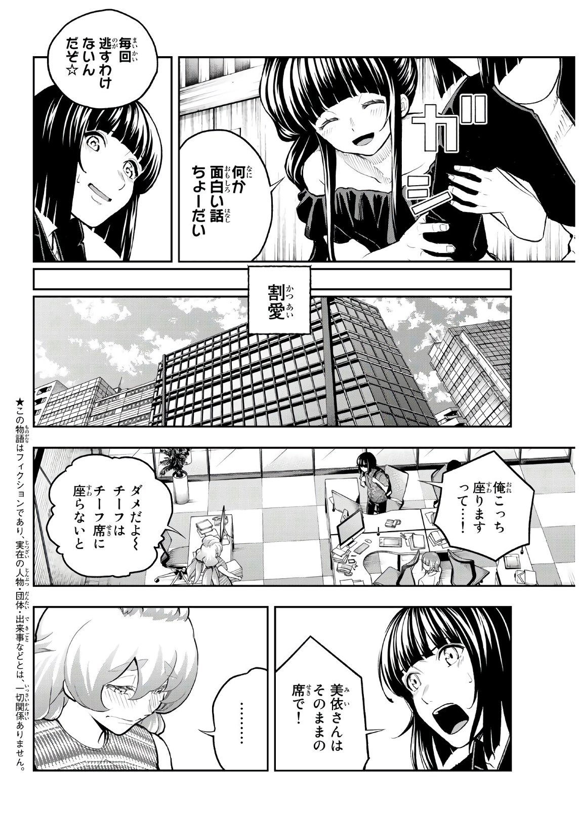 ランウェイで笑って 第107話 - Page 2