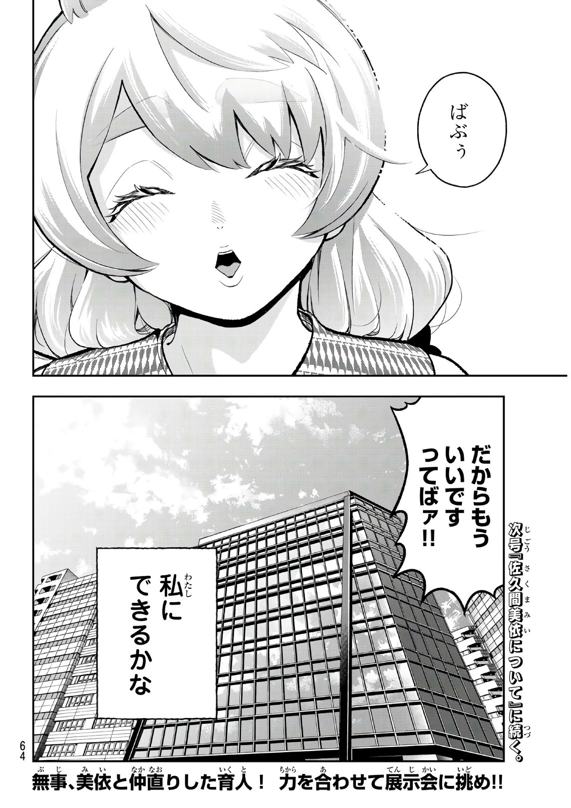 ランウェイで笑って 第107話 - Page 20