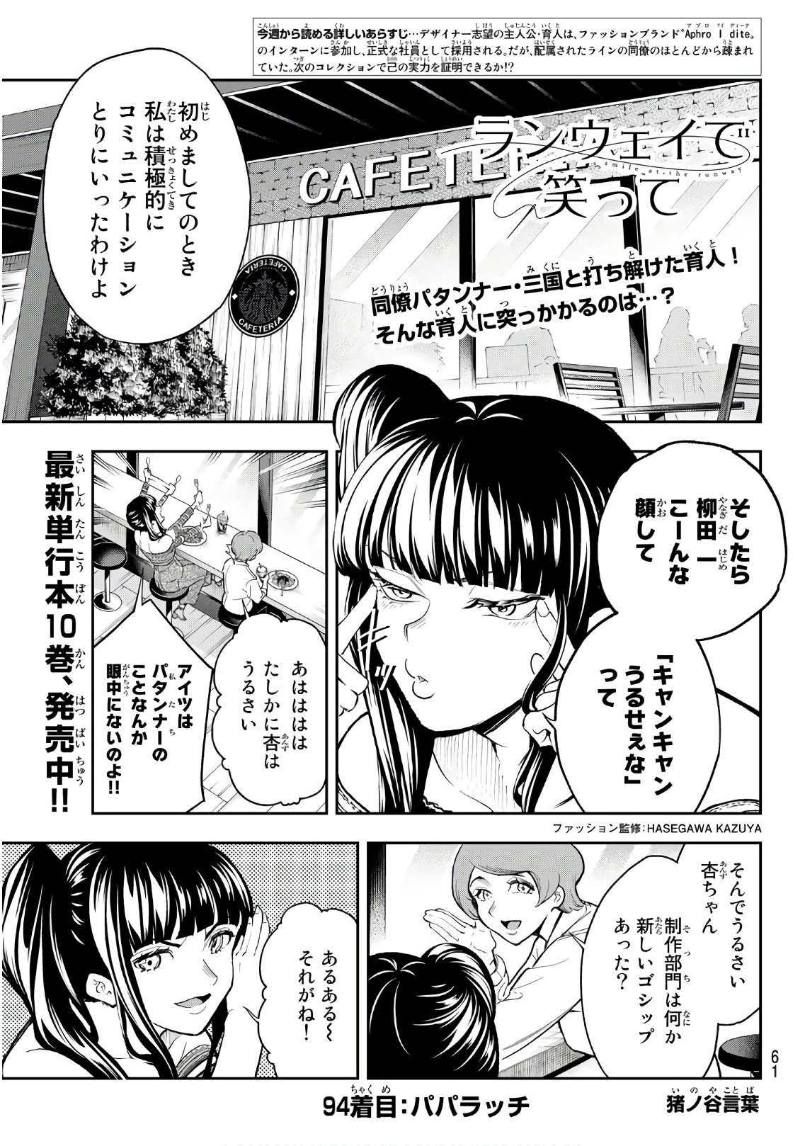 ランウェイで笑って 第94話 - Page 1