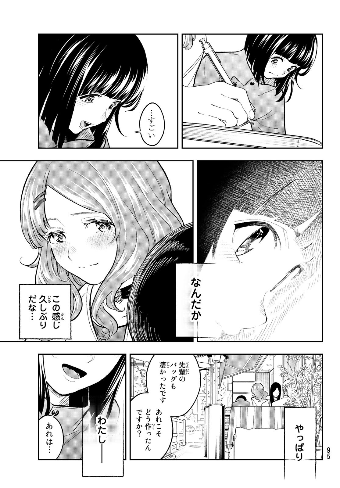 ランウェイで笑って 第162話 - Page 12