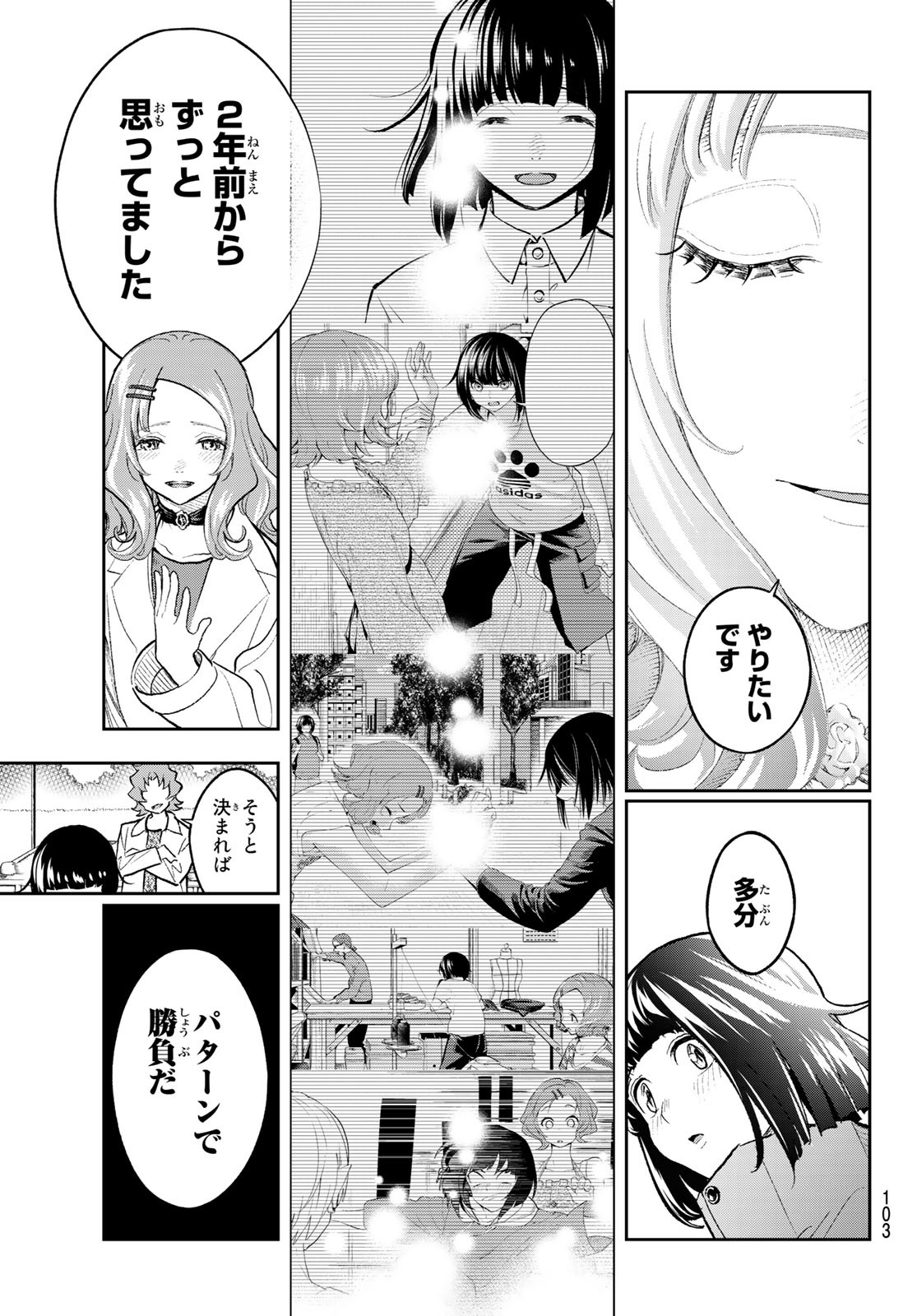 ランウェイで笑って 第162話 - Page 20