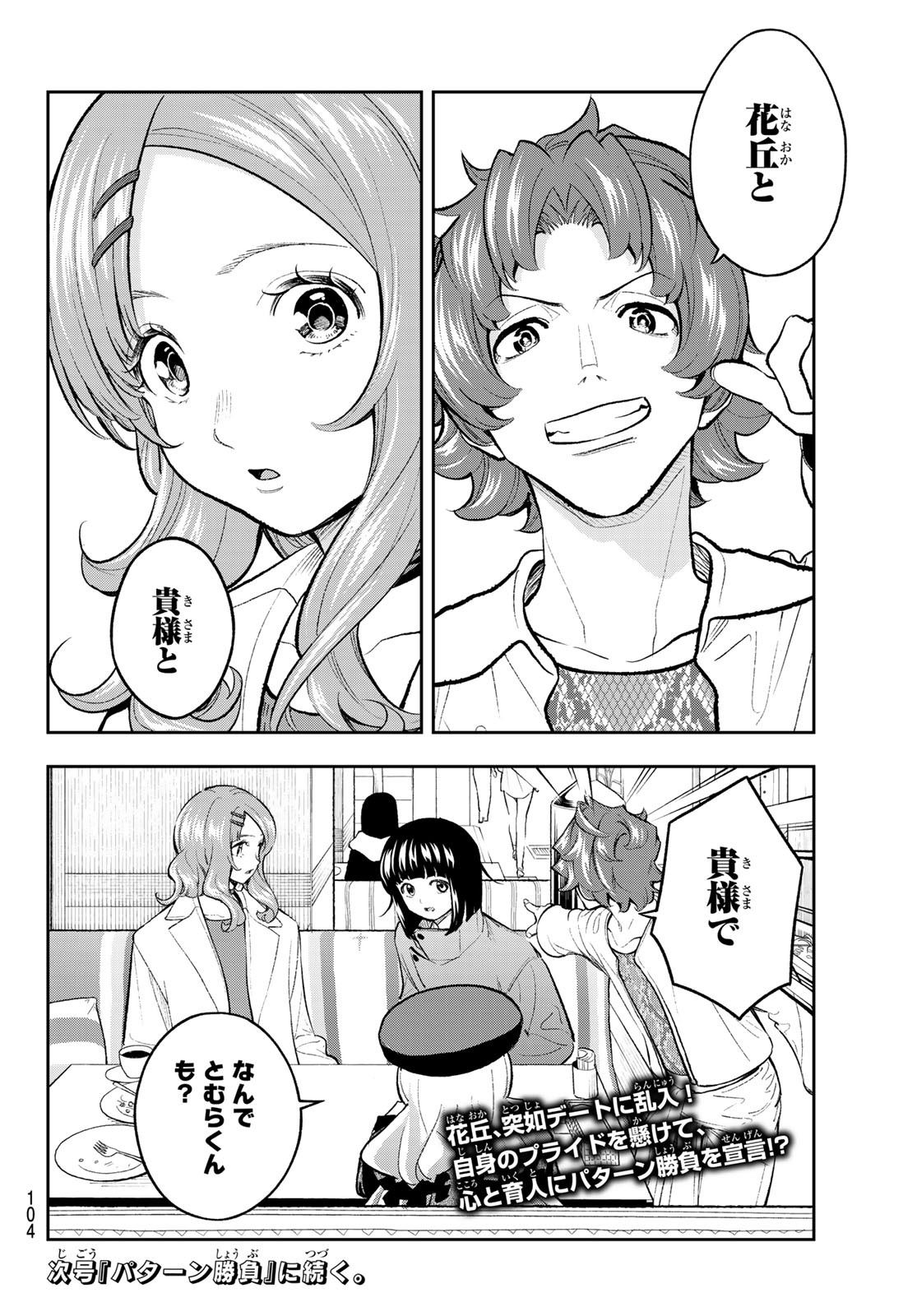 ランウェイで笑って 第162話 - Page 21