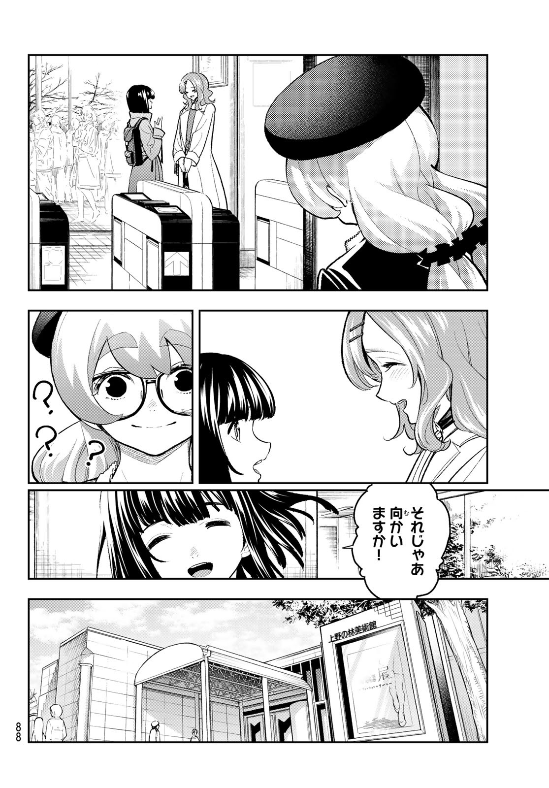 ランウェイで笑って 第162話 - Page 5