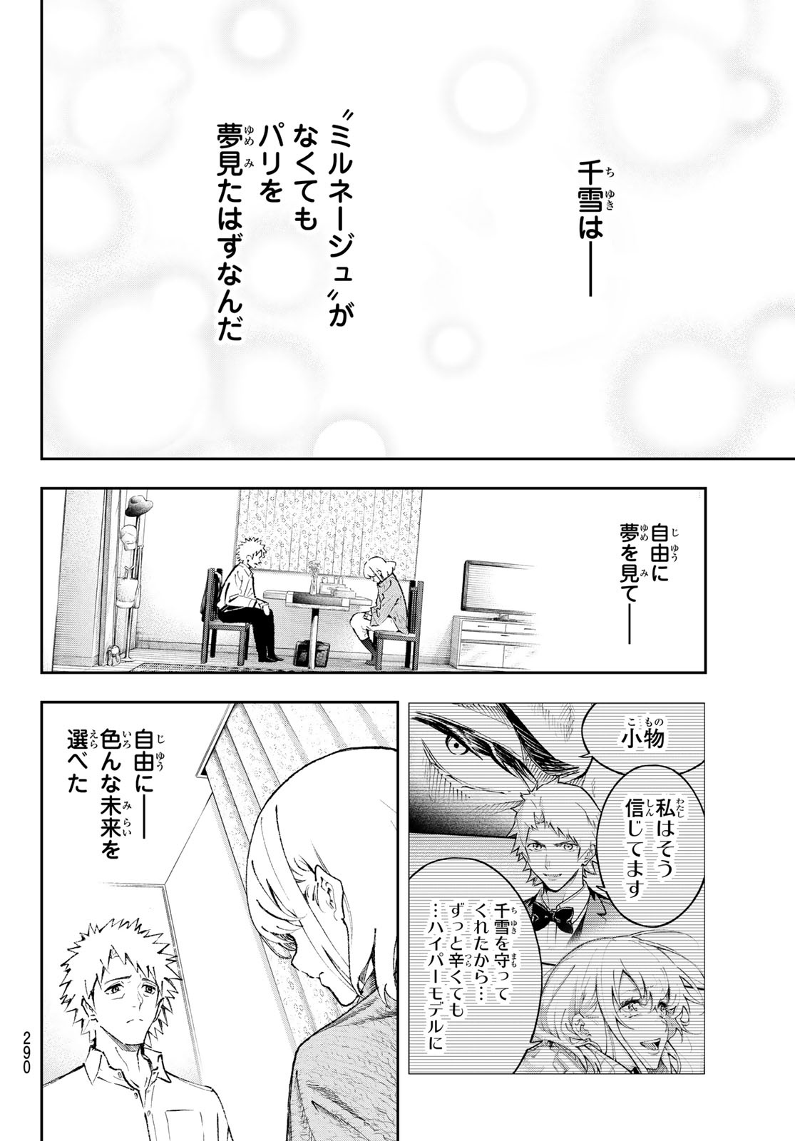 ランウェイで笑って 第178話 - Page 4