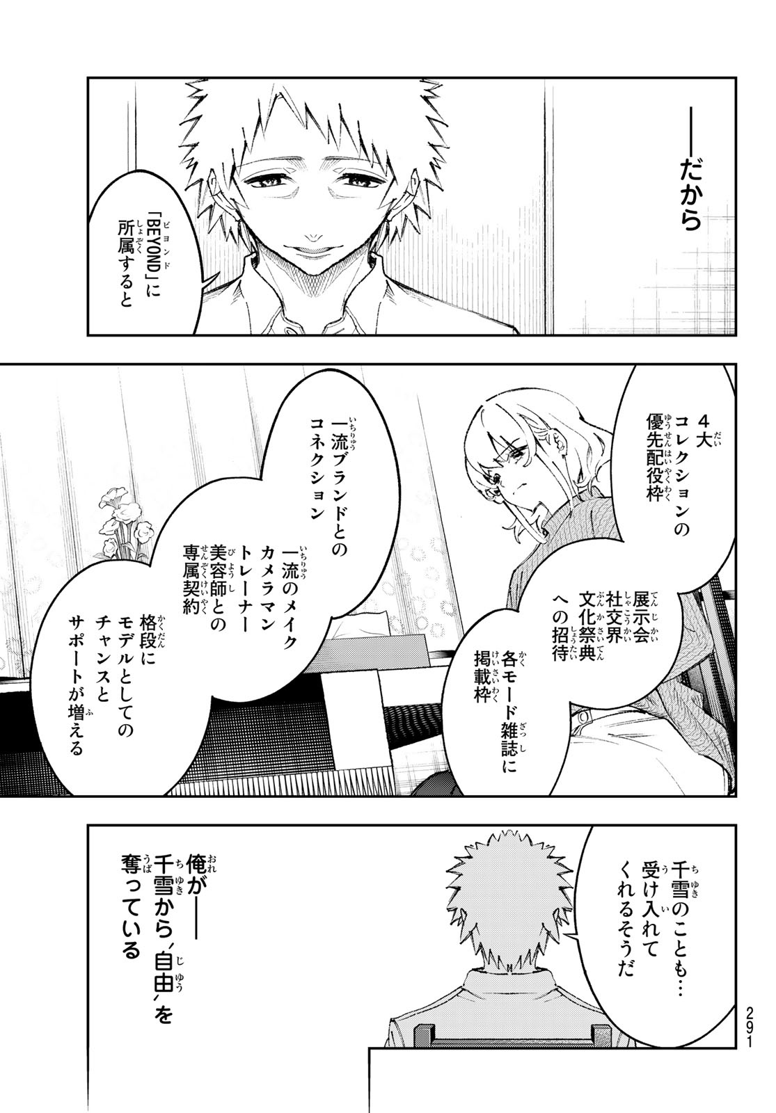 ランウェイで笑って 第178話 - Page 5