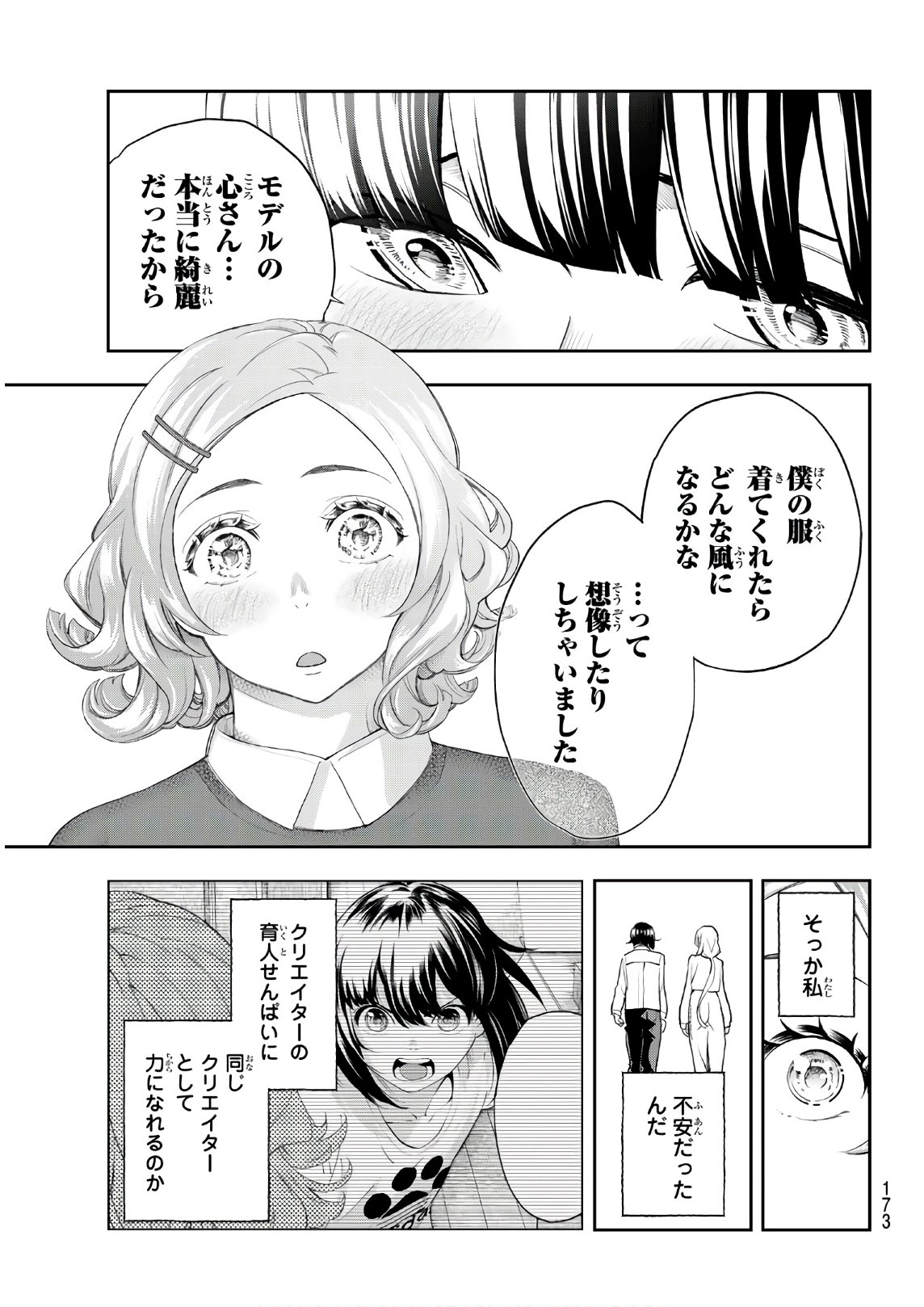 ランウェイで笑って 第75話 - Page 13