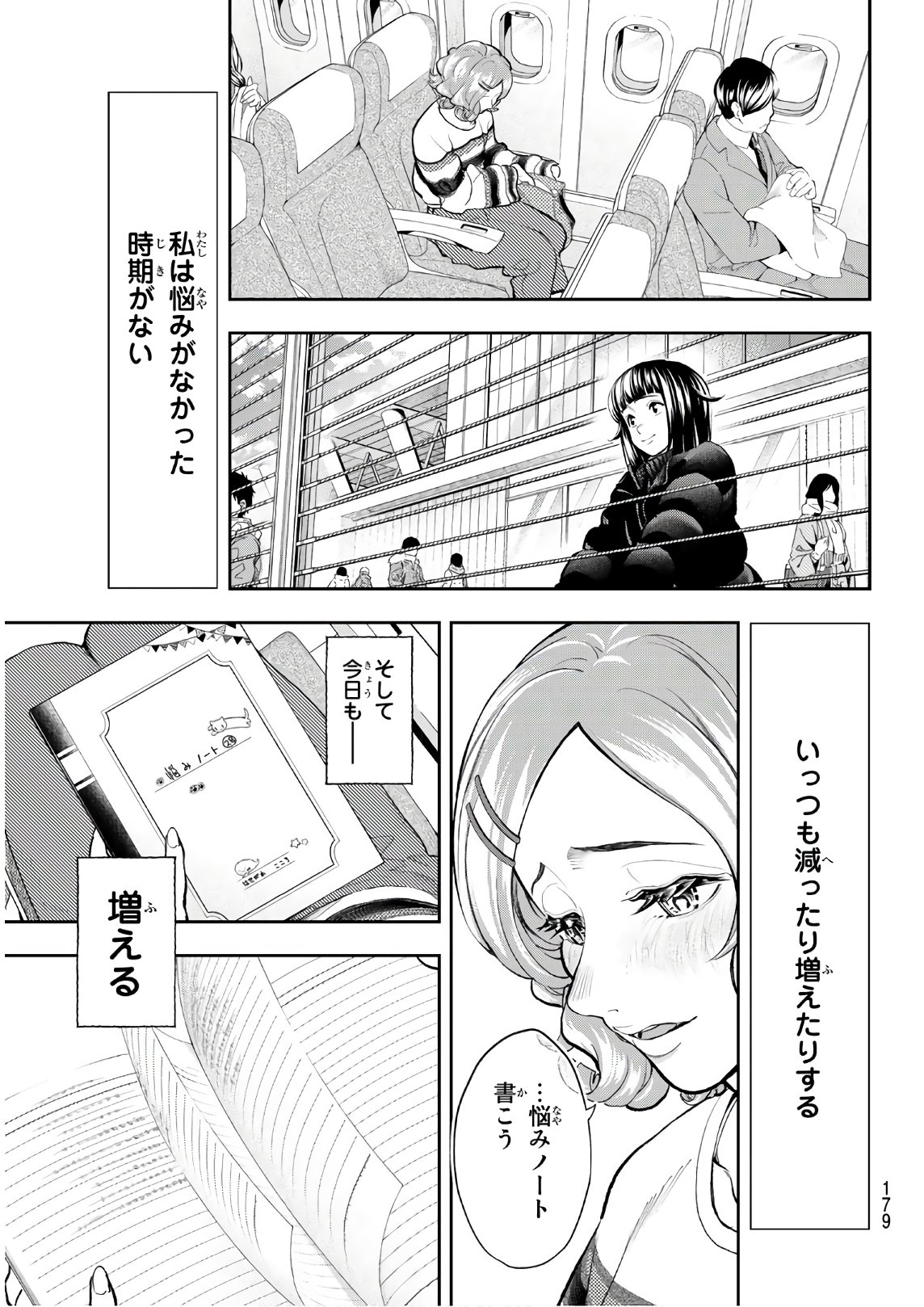 ランウェイで笑って 第75話 - Page 19