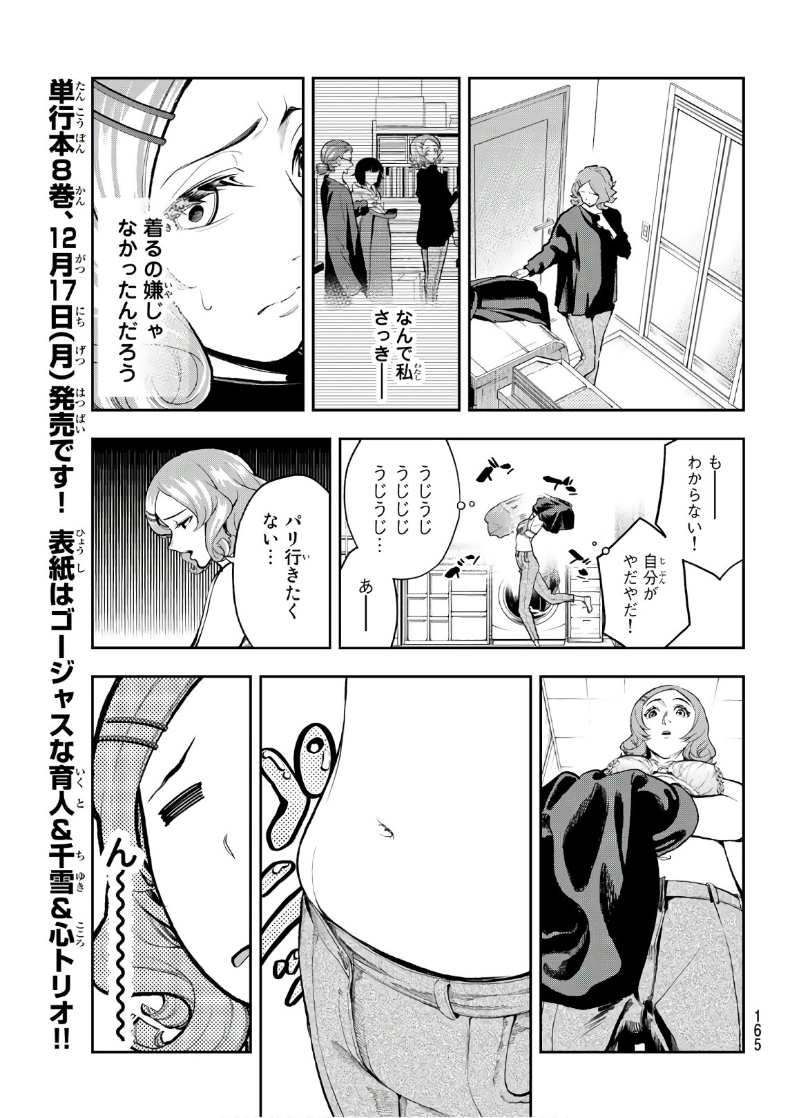 ランウェイで笑って 第75話 - Page 5