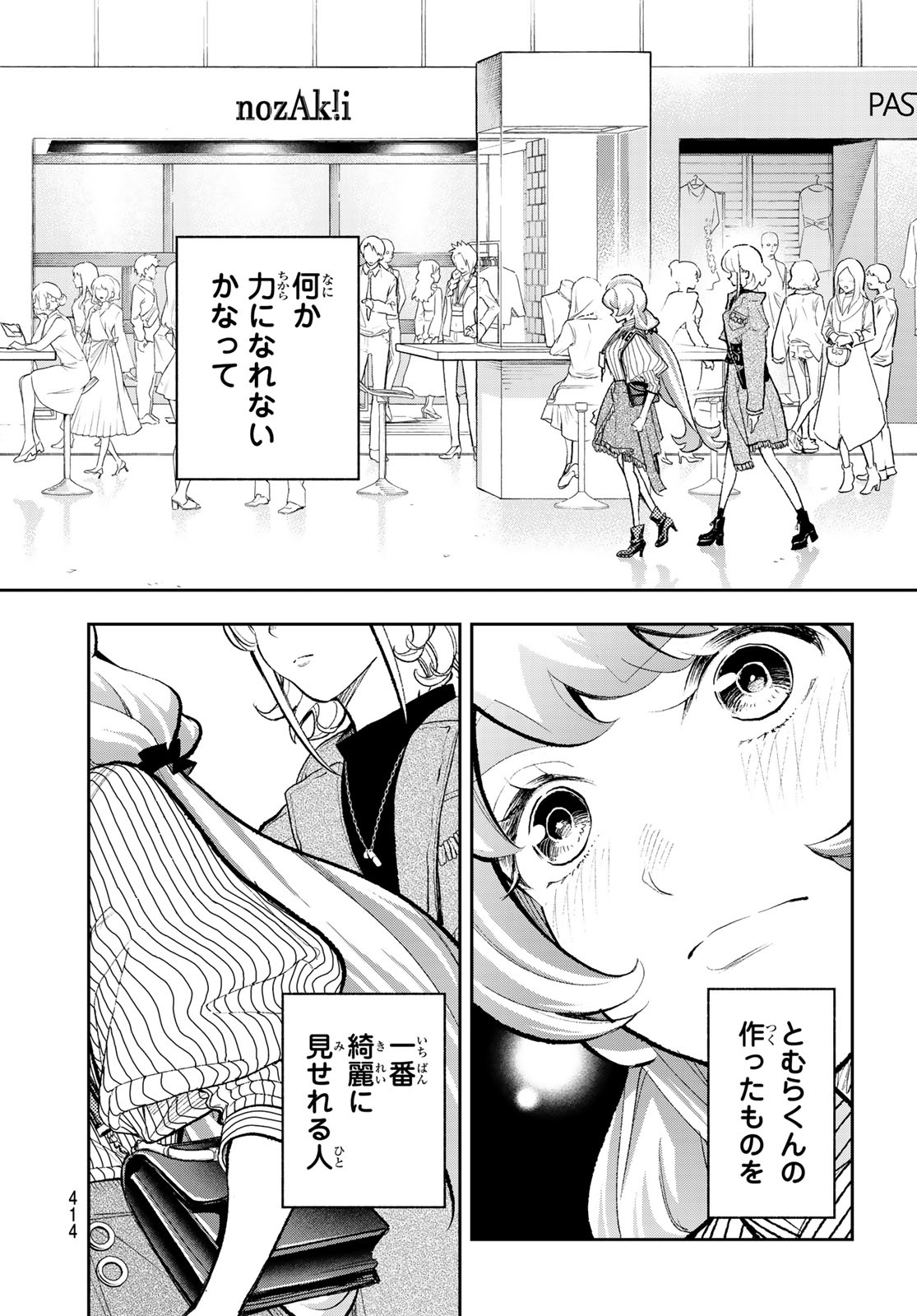 ランウェイで笑って 第155話 - Page 4