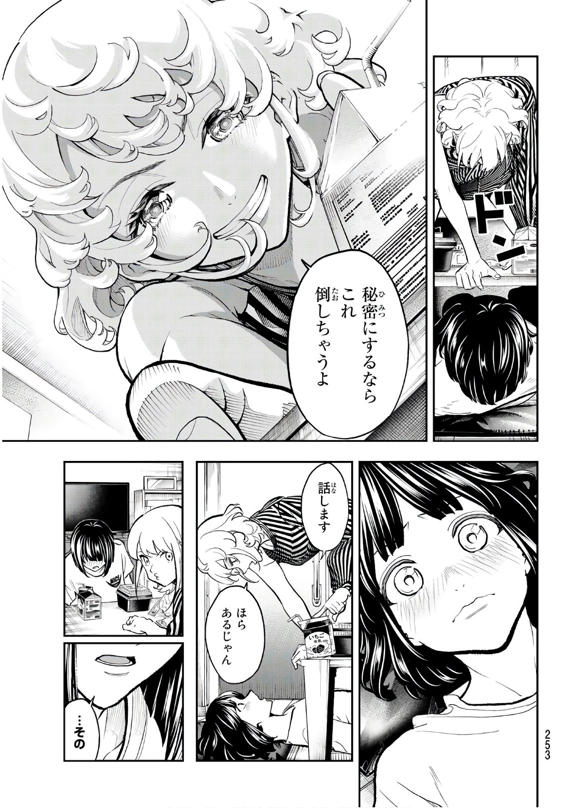 ランウェイで笑って 第104話 - Page 5