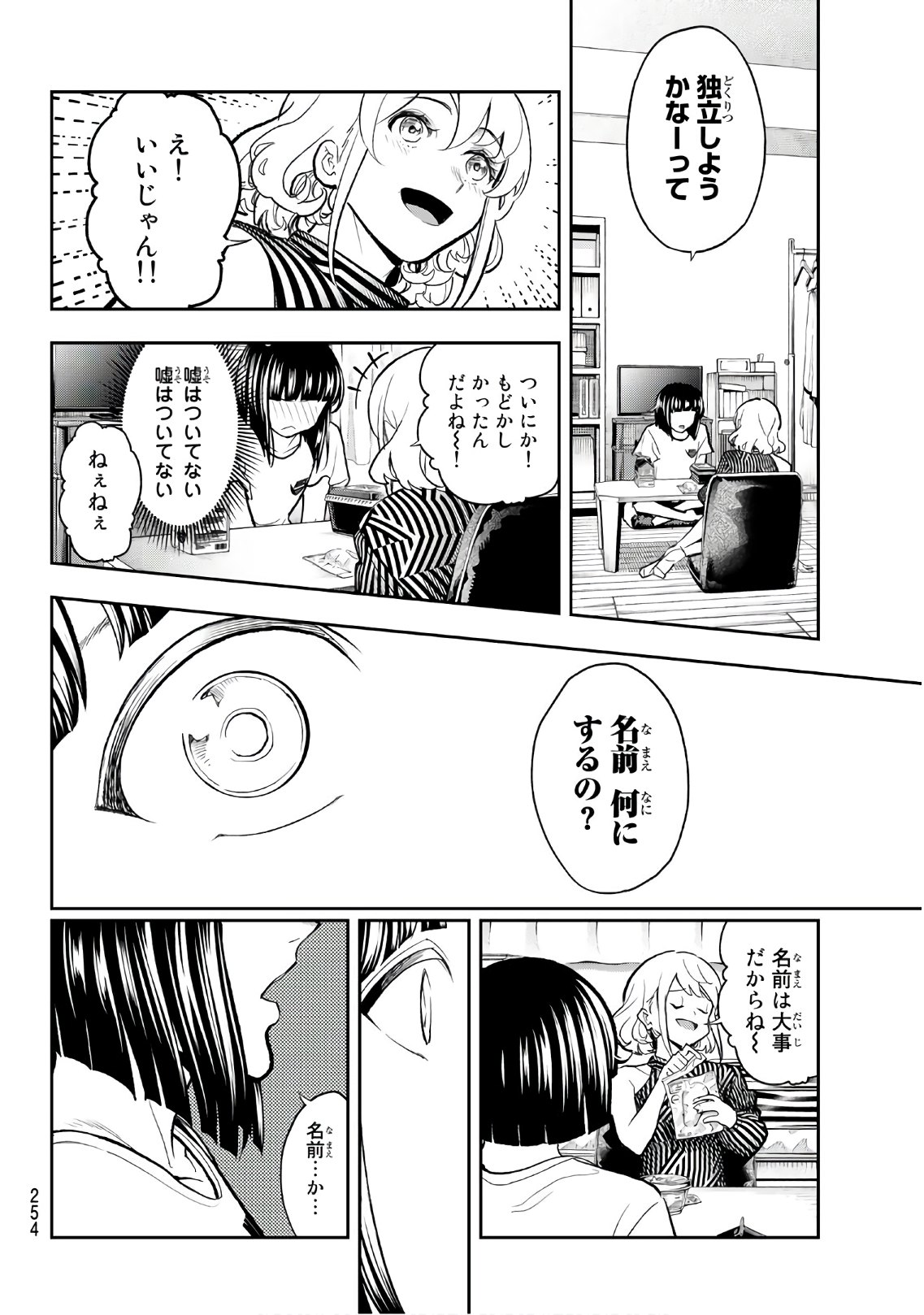 ランウェイで笑って 第104話 - Page 6