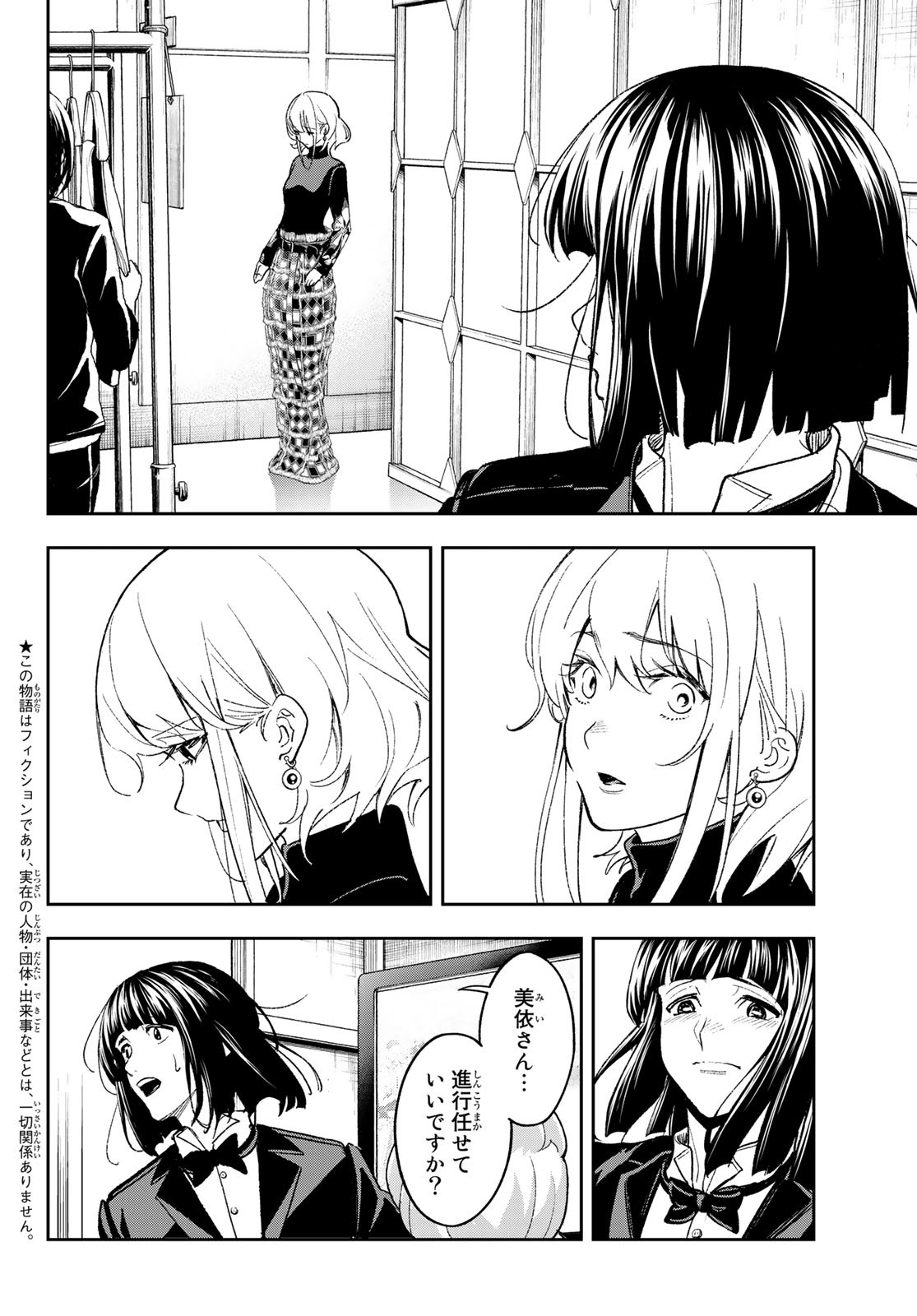 ランウェイで笑って 第187話 - Page 10