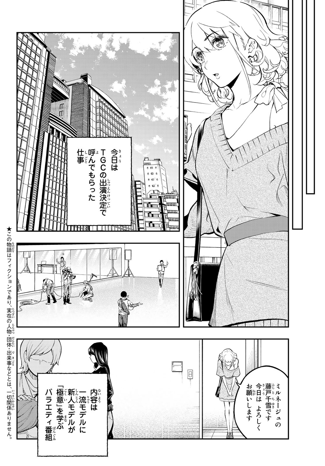 ランウェイで笑って 第109話 - Page 4