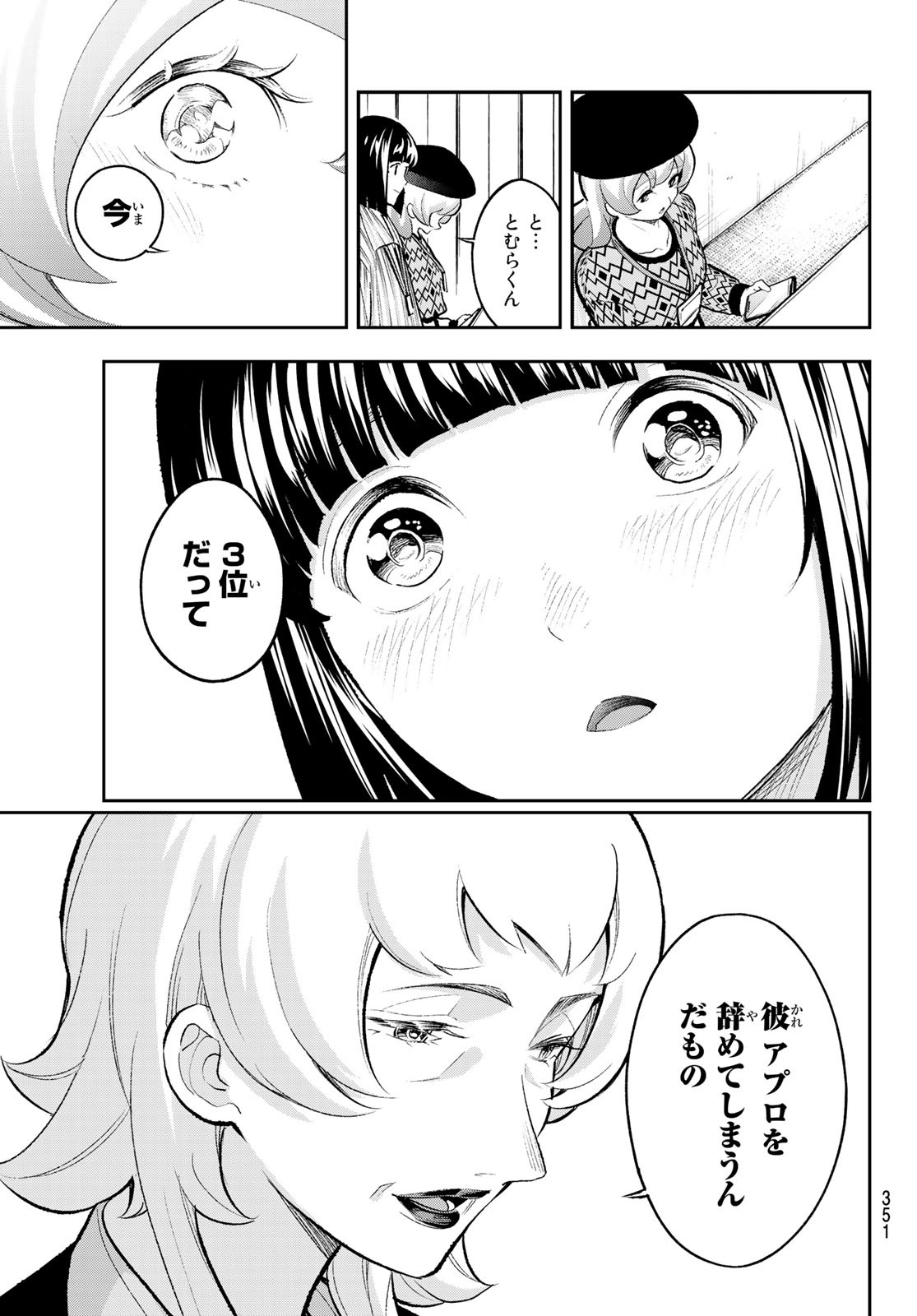 ランウェイで笑って 第148話 - Page 15