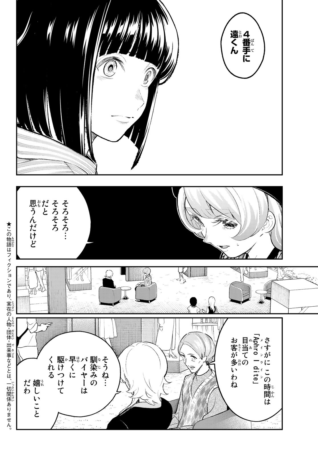 ランウェイで笑って 第148話 - Page 2