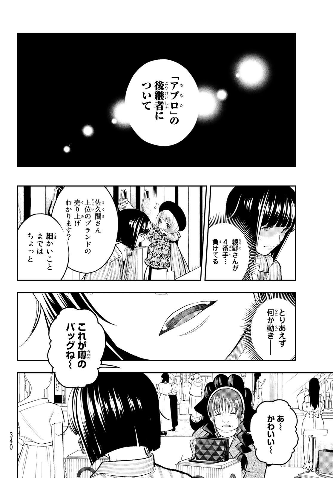 ランウェイで笑って 第148話 - Page 4