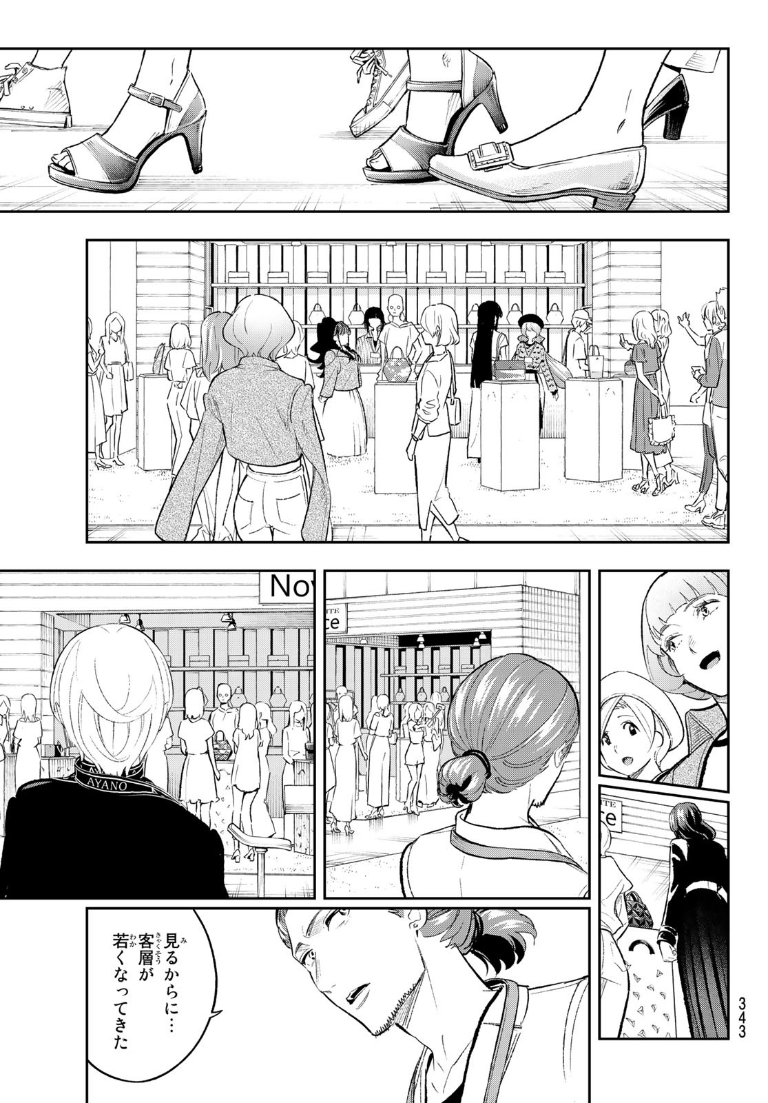 ランウェイで笑って 第148話 - Page 7