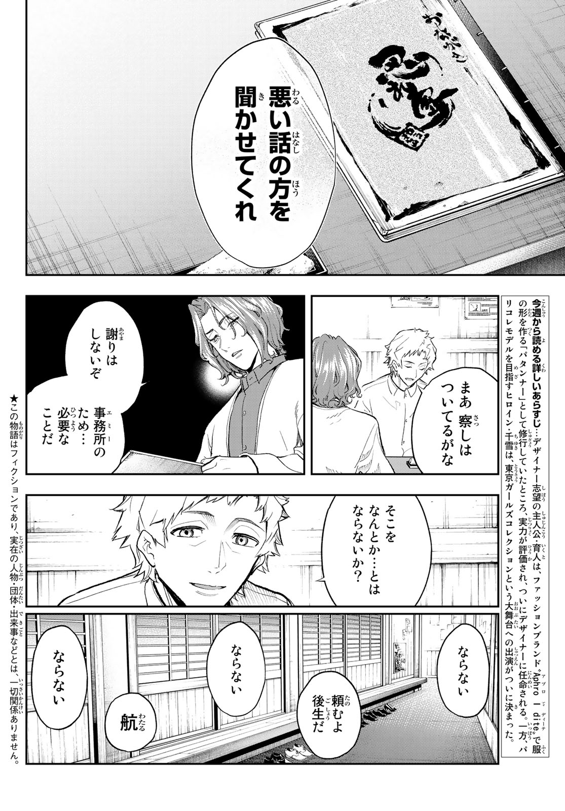 ランウェイで笑って 第101話 - Page 3