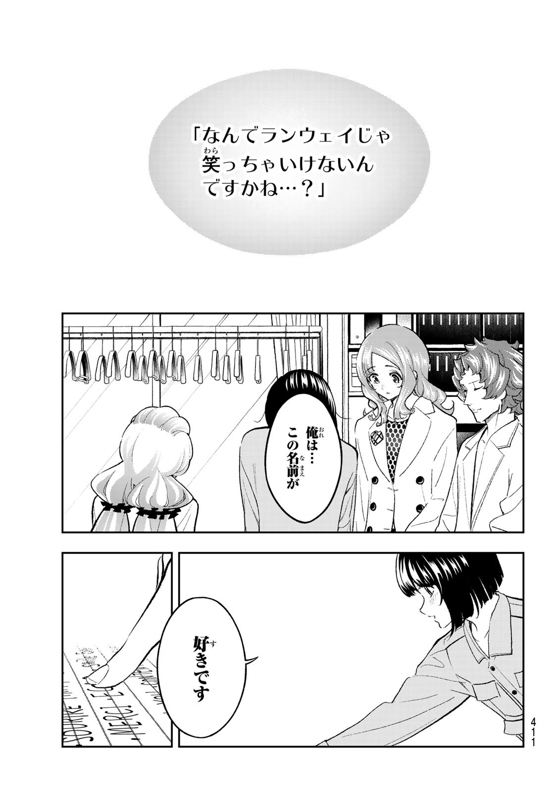 ランウェイで笑って 第166話 - Page 13