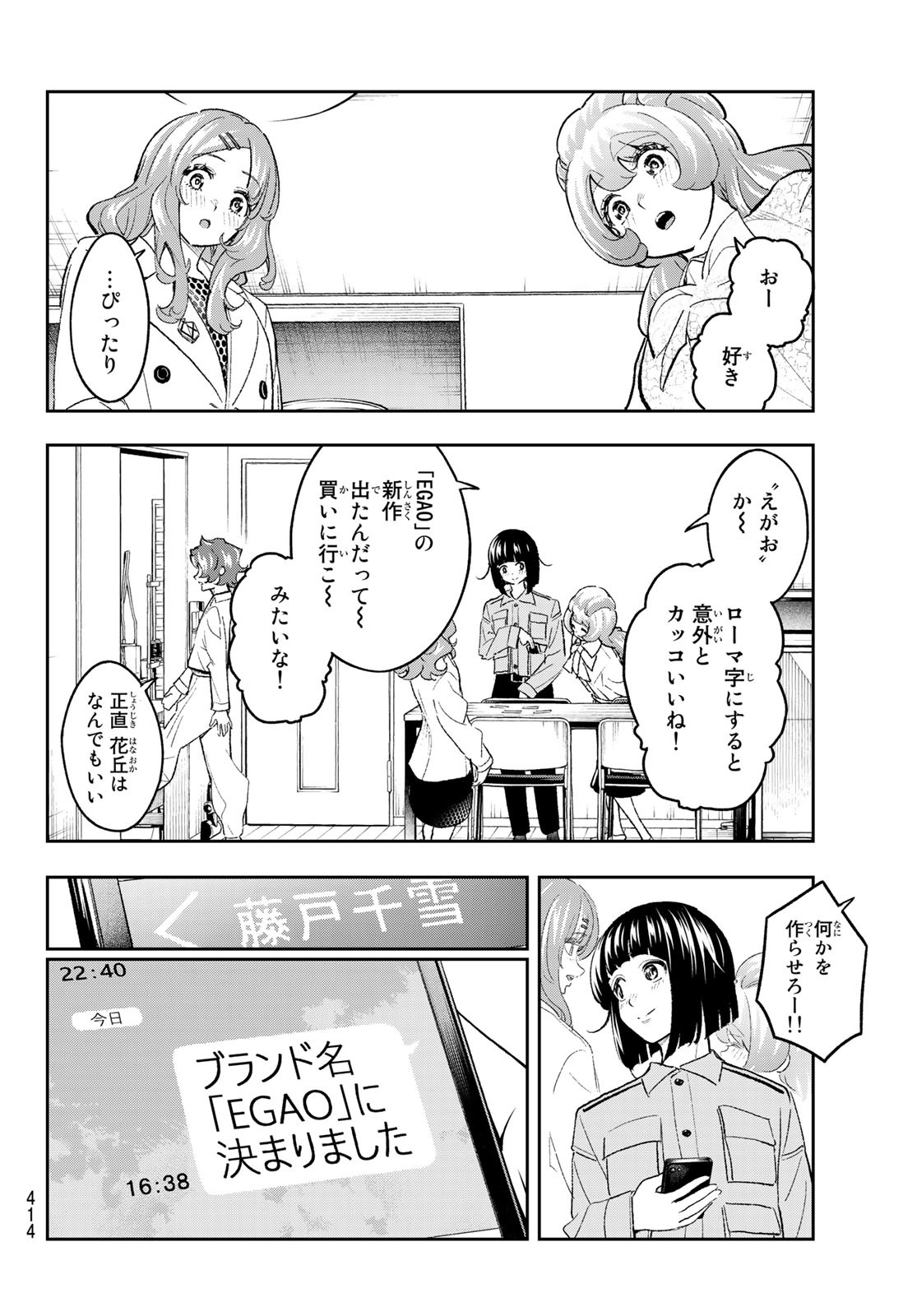 ランウェイで笑って 第166話 - Page 16