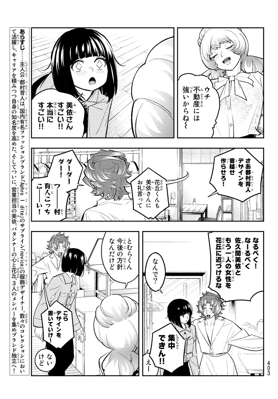 ランウェイで笑って 第166話 - Page 5