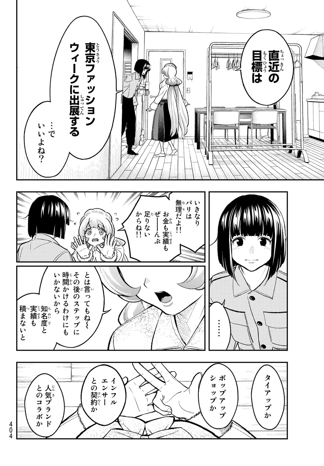 ランウェイで笑って 第166話 - Page 6