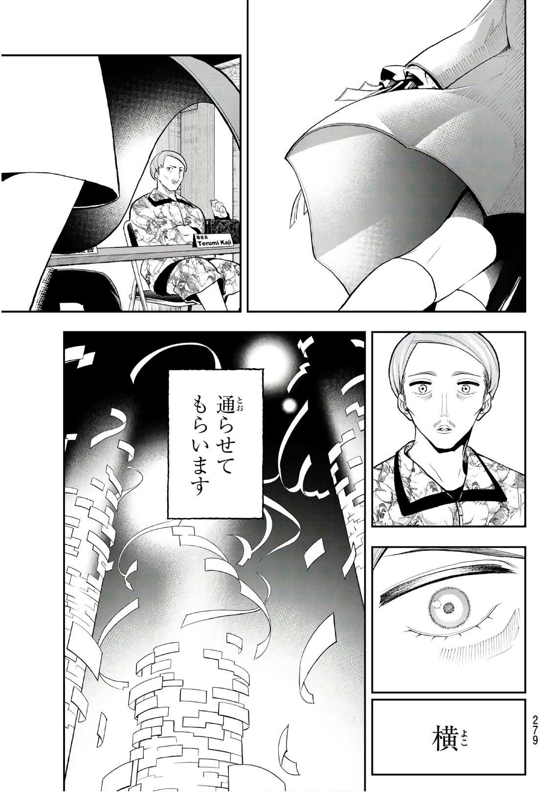 ランウェイで笑って 第120話 - Page 17