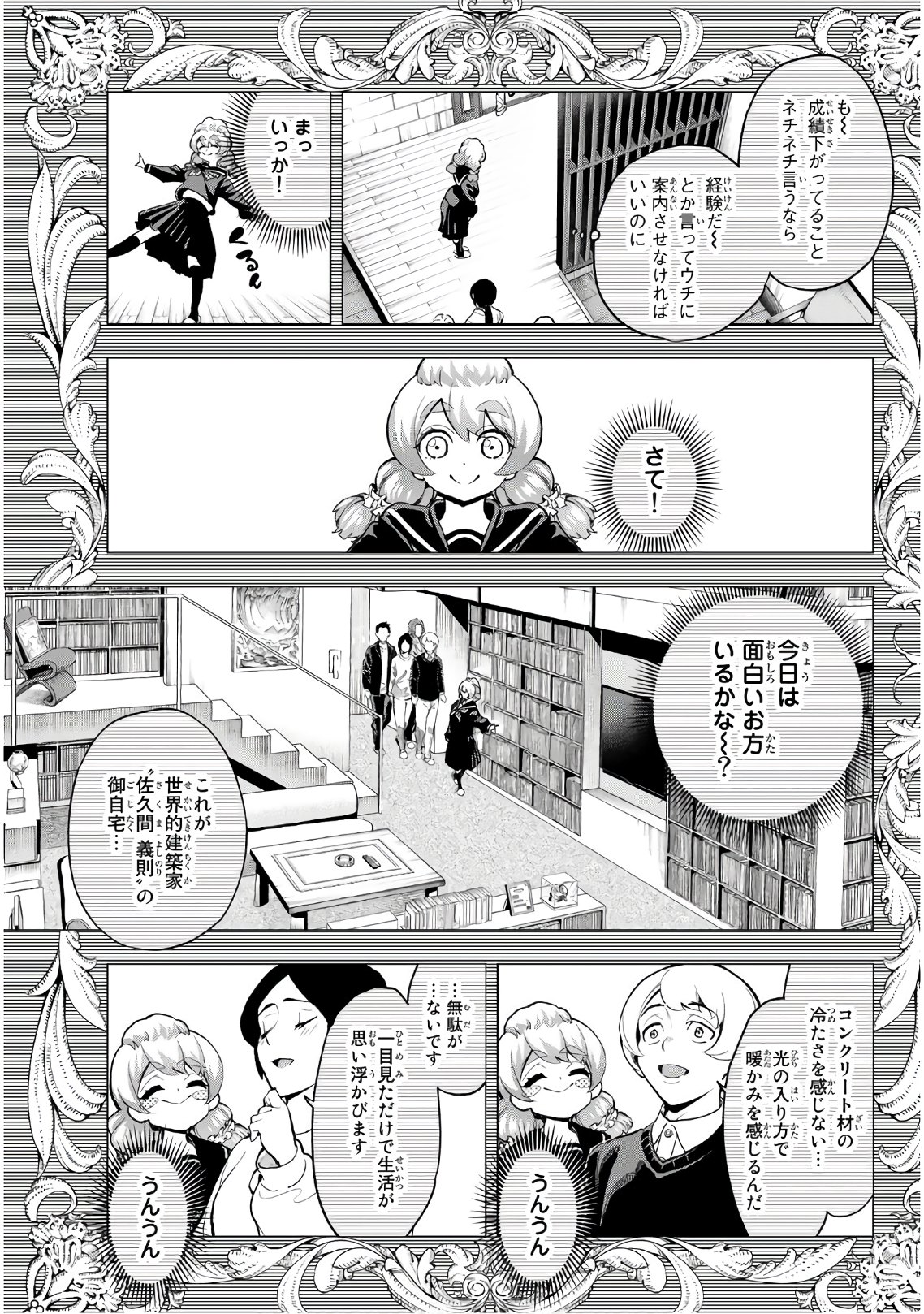 ランウェイで笑って 第89話 - Page 3