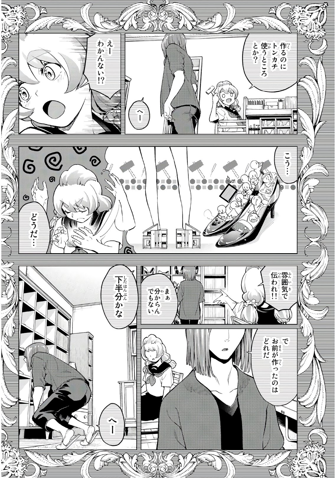 ランウェイで笑って 第89話 - Page 8