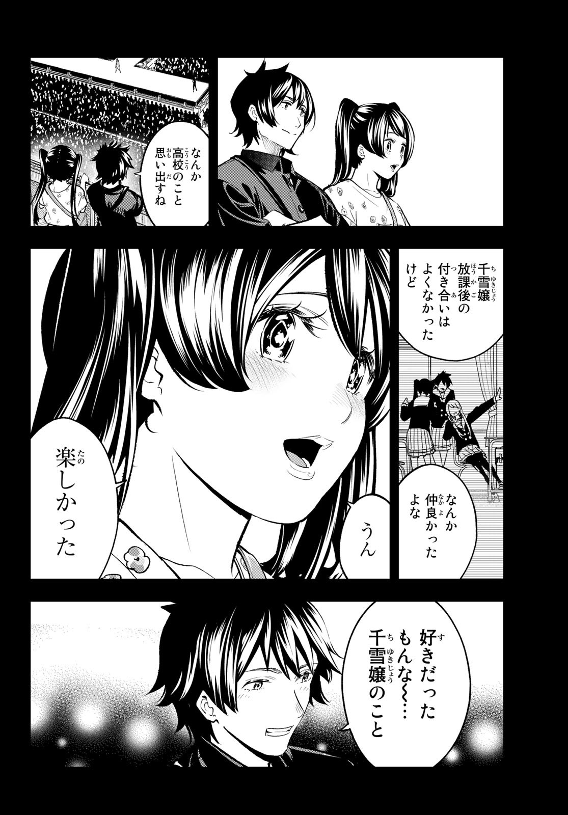 ランウェイで笑って 第127話 - Page 10