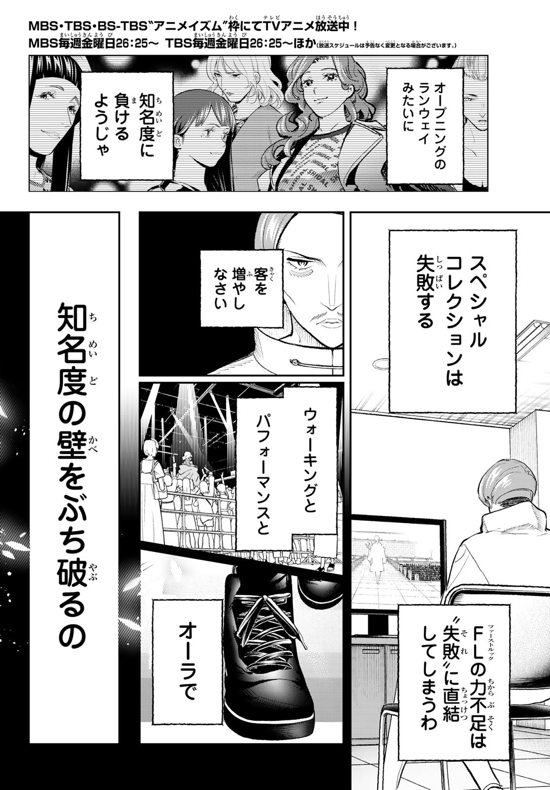 ランウェイで笑って 第127話 - Page 2